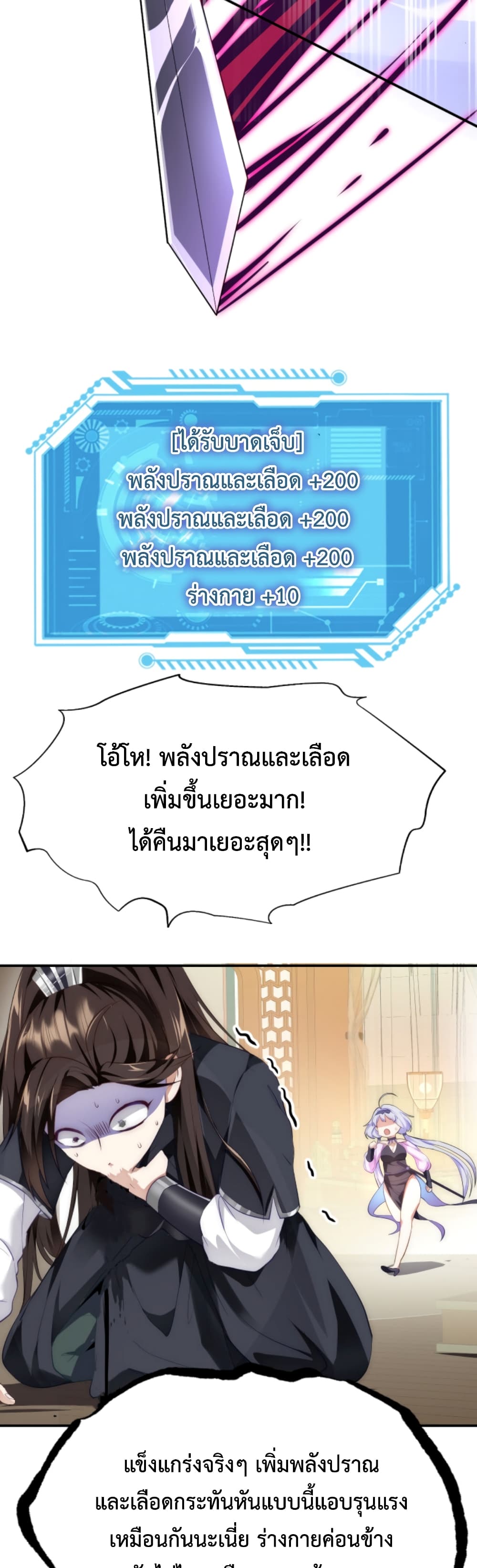 I'm Cursed But I Became Stronger ตอนที่ 7 (11)