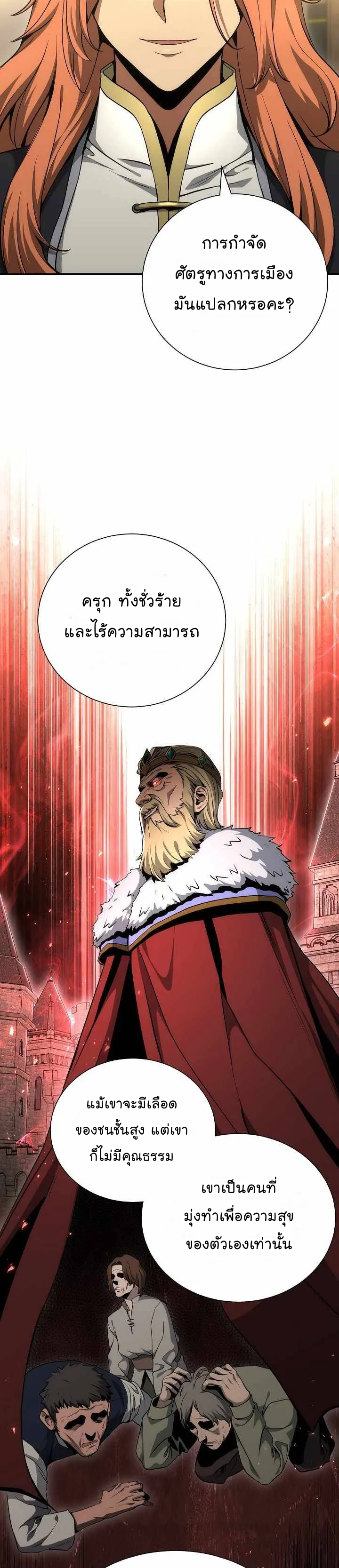 Skeleton Soldier ตอนที่160 (17)