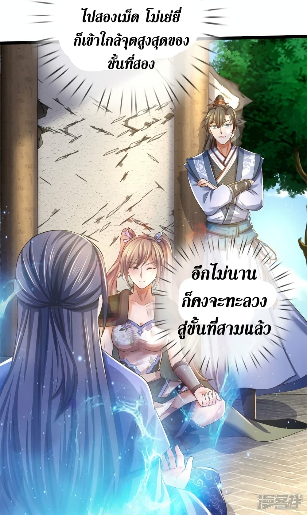 Sky Sword God ตอนที่ 553 (13)