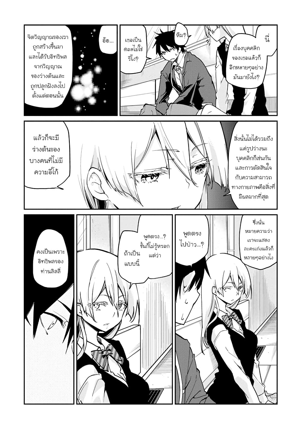 Oroka na Tenshi wa Akuma to Odoru ตอนที่ 24 (21)