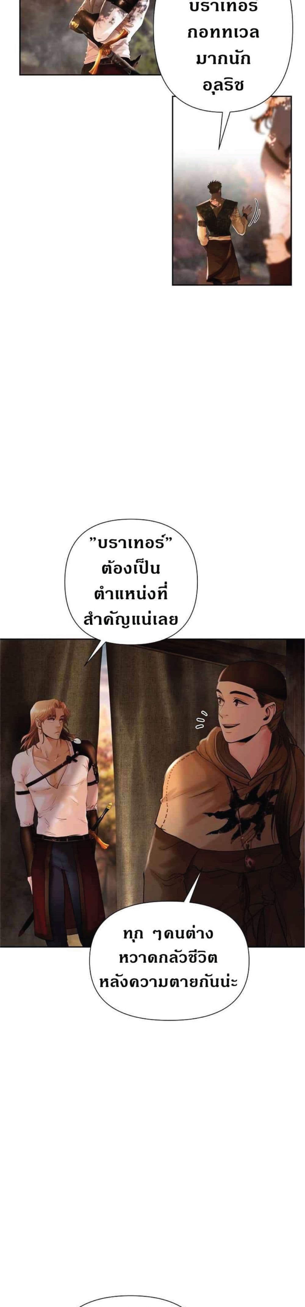 Barbarian Quest ตอนที่ 19 (7)