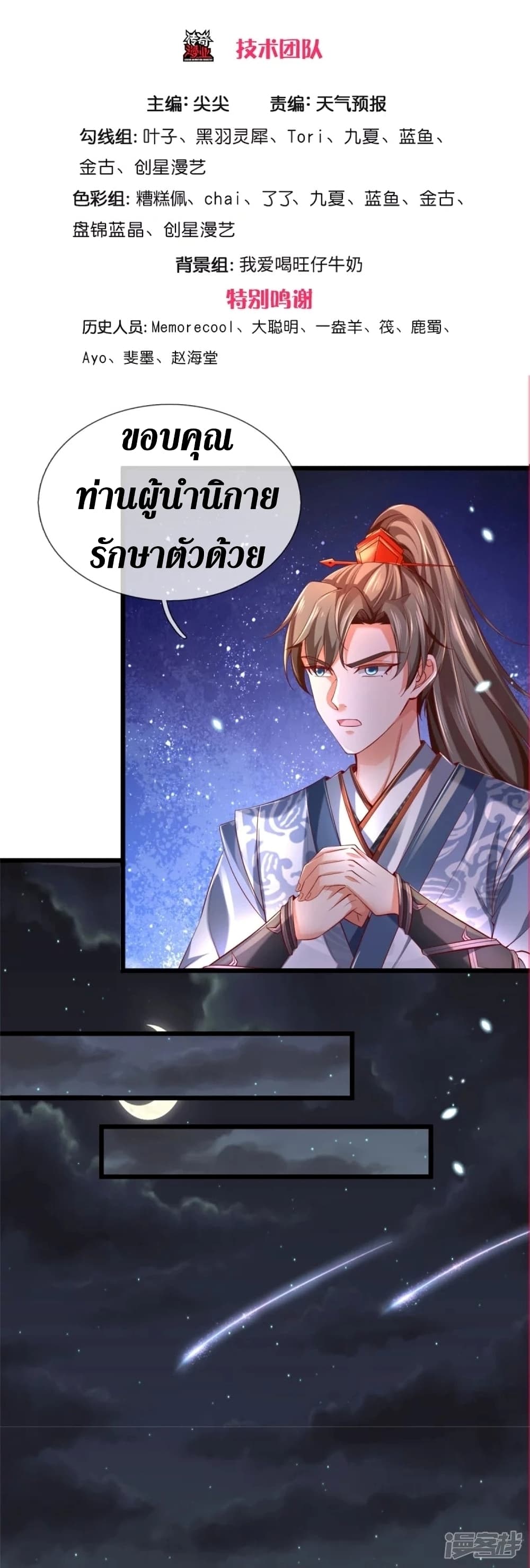 Sky Sword God ตอนที่ 432 (4)