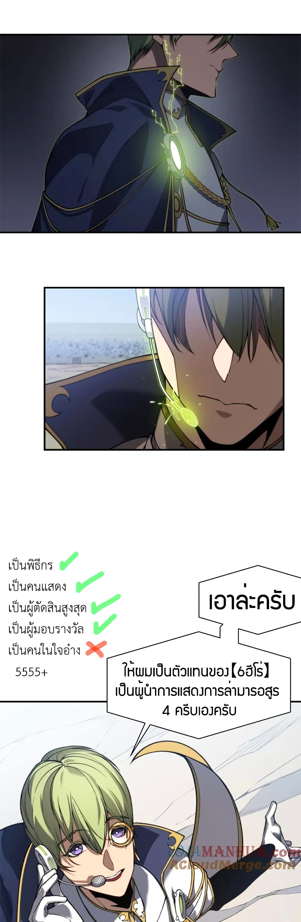 Demonic Evolution ตอนที่ 40 (24)