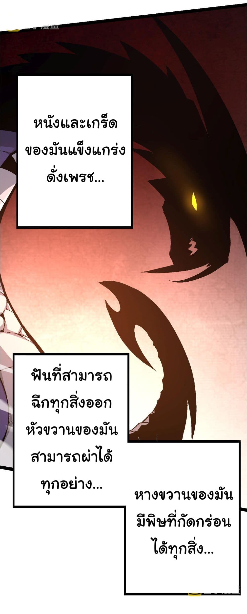 Evolution from the Big Tree ตอนที่ 11 (47)