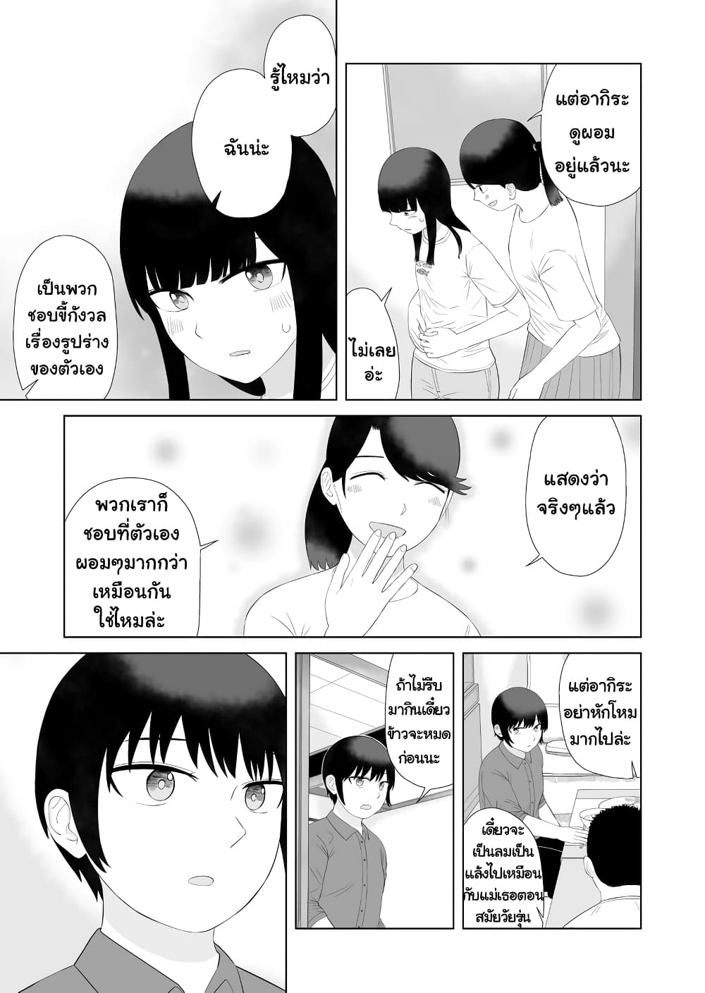 Ore Ga Watashi Ni Naru made ตอนที่ 52 (11)