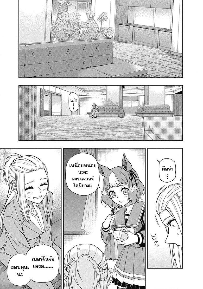 Uma Musume Cinderella Gray 64 (11)