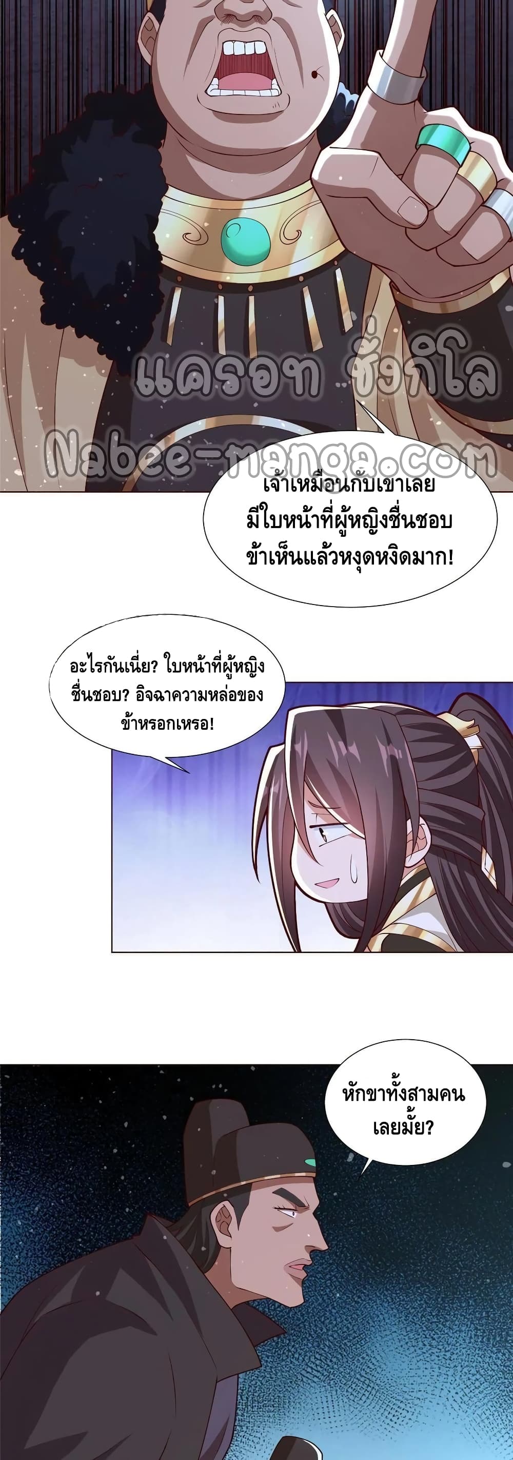 Dragon Shepherd ตอนที่ 114 (17)