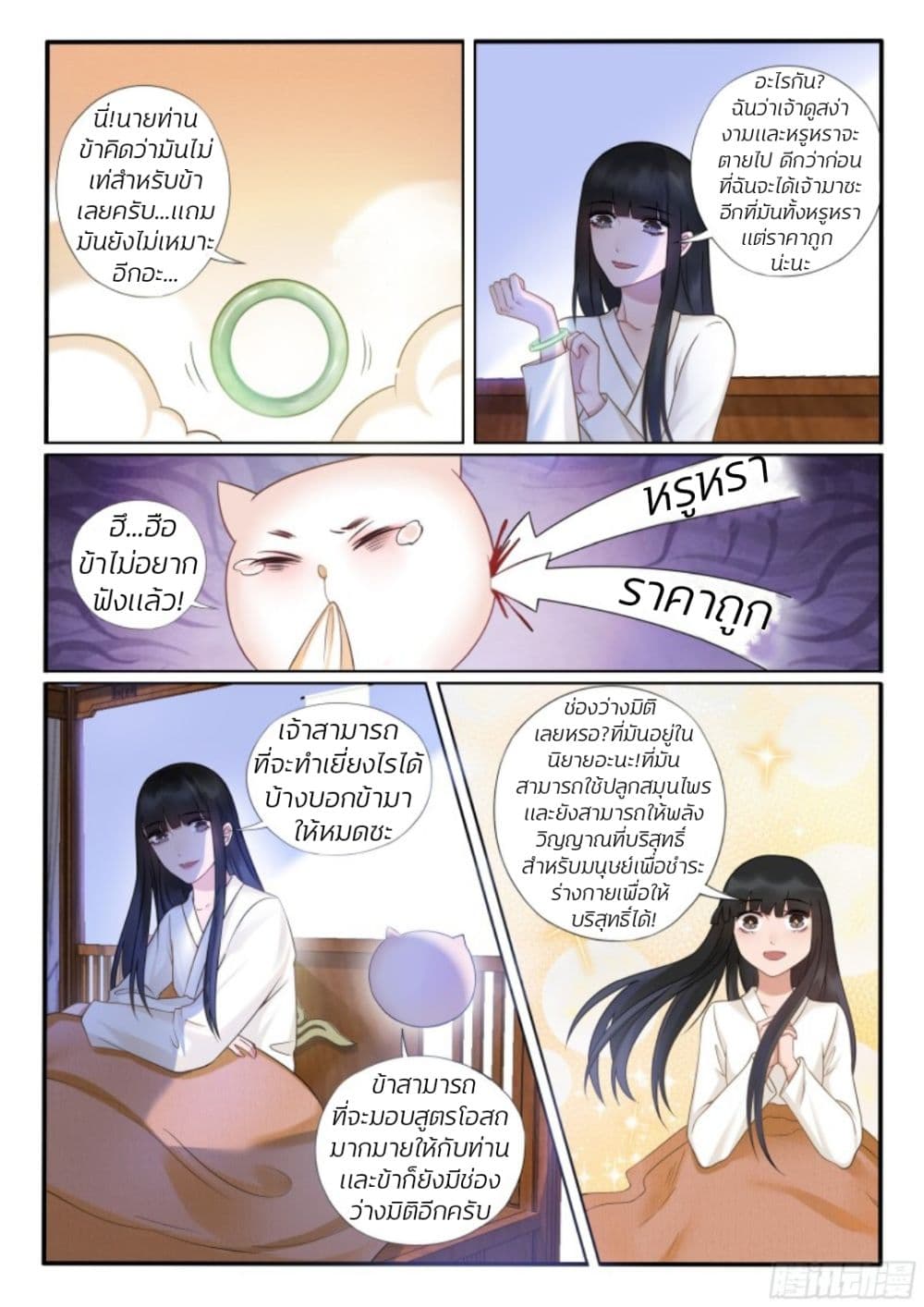 The Evil Consort Above an Evil ตอนที่ 21 (4)