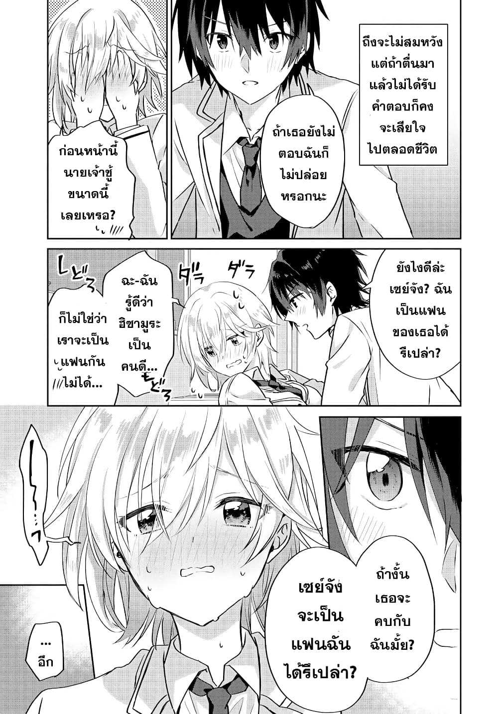 Romcom Manga ni Haitte Shimatta ตอนที่ 1 (29)