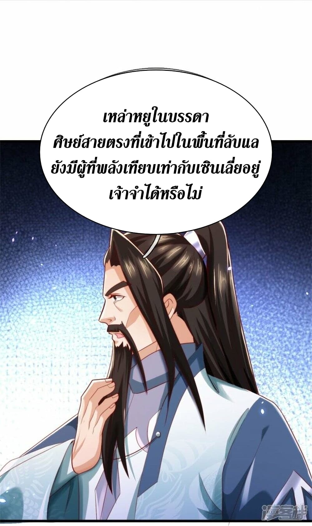 Sky Sword God ตอนที่ 511 (23)