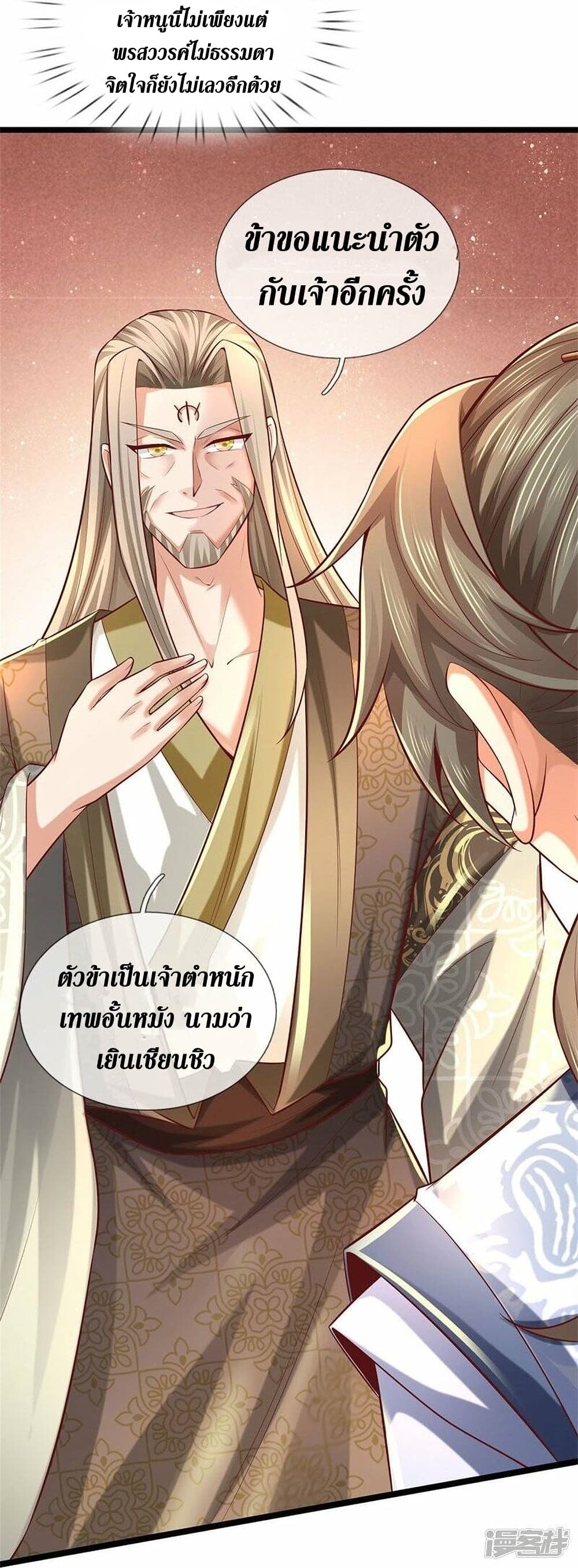 Sky Sword God ตอนที่ 475 (10)