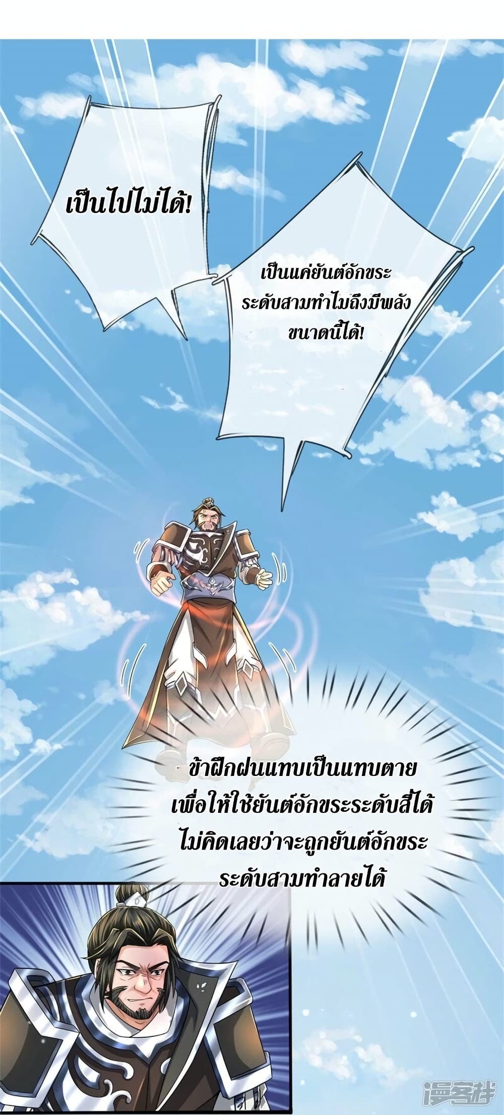 Sky Sword God ตอนที่ 514 (13)