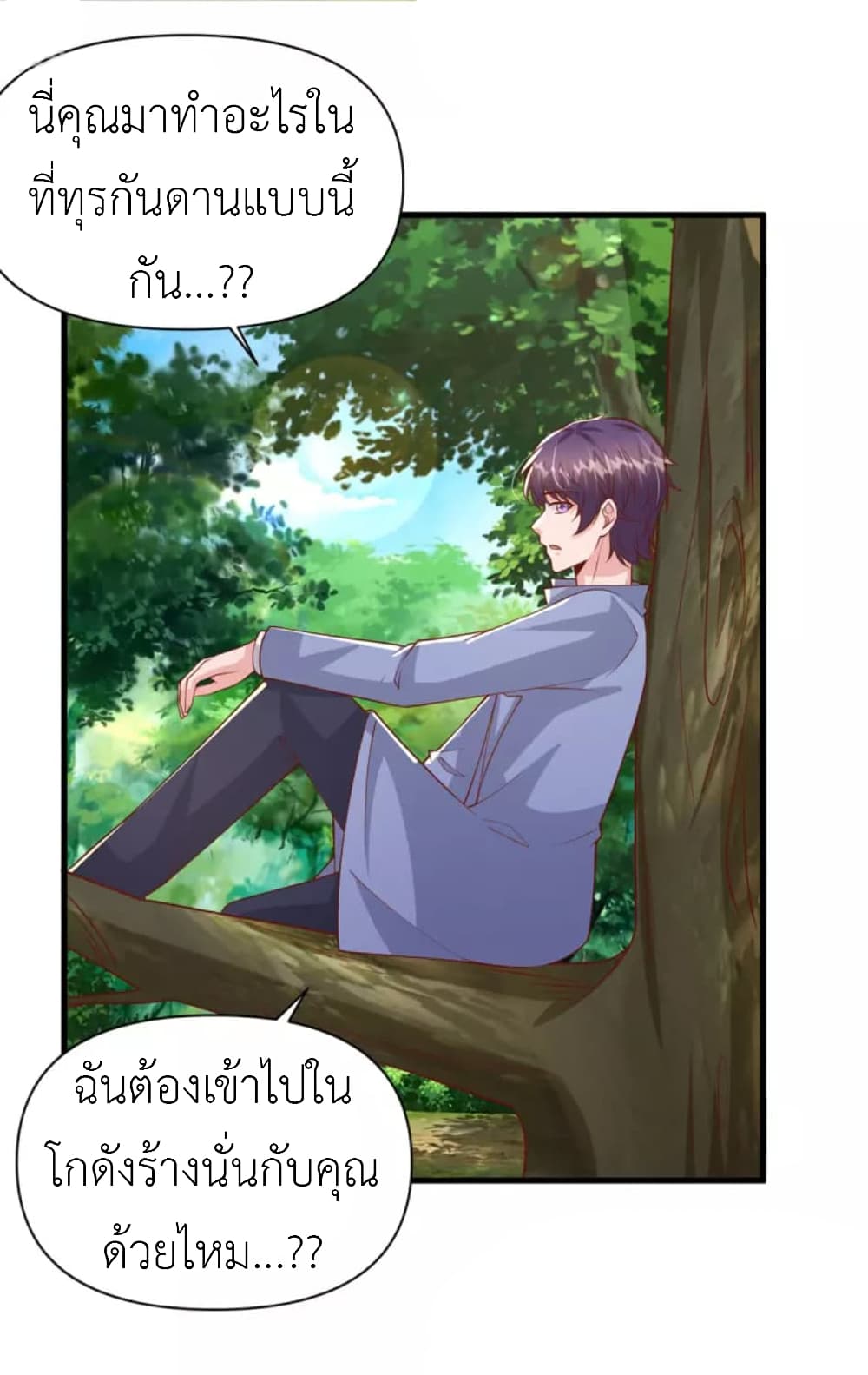 The Big Guy calls me Little Ancestor ตอนที่ 126 (25)