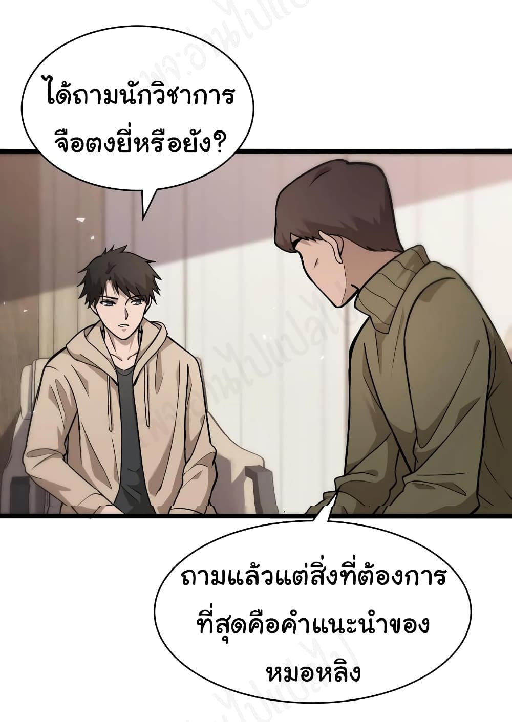 Dr.Lingran’s Ultimate System ตอนที่ 106 (18)