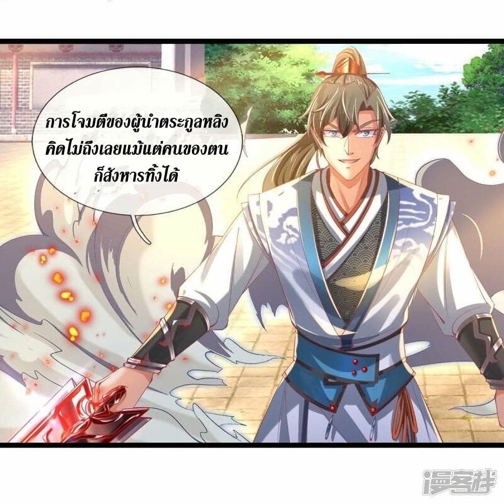 Sky Sword God ตอนที่ 460 (11)