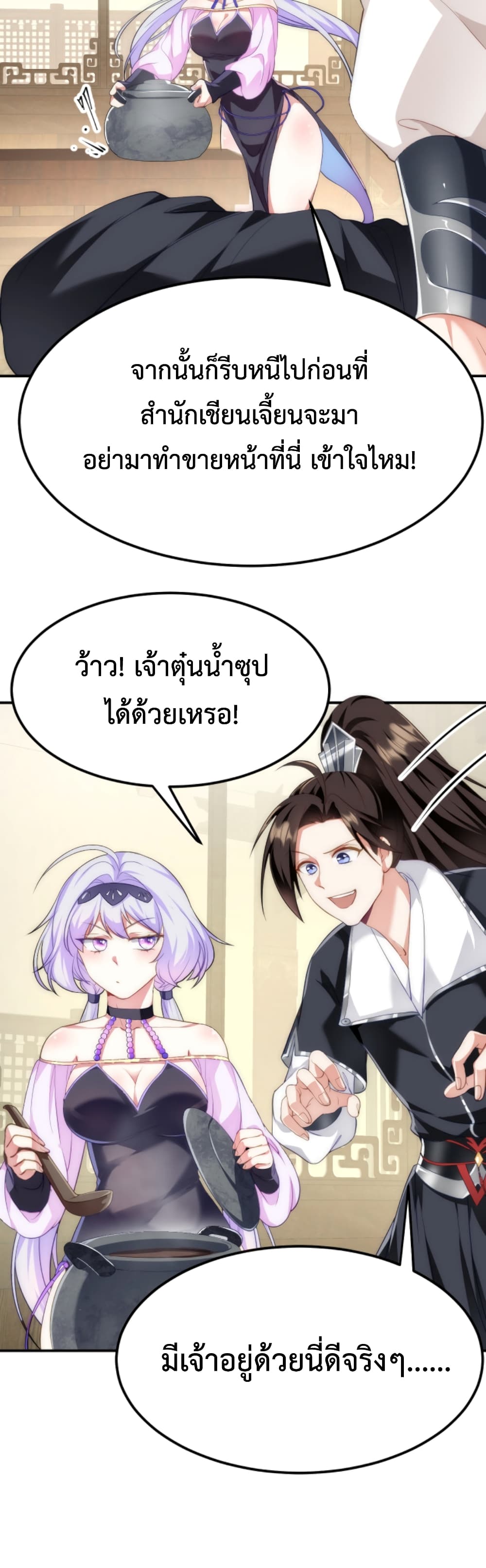 I'm Cursed But I Became Stronger ตอนที่ 7 (25)