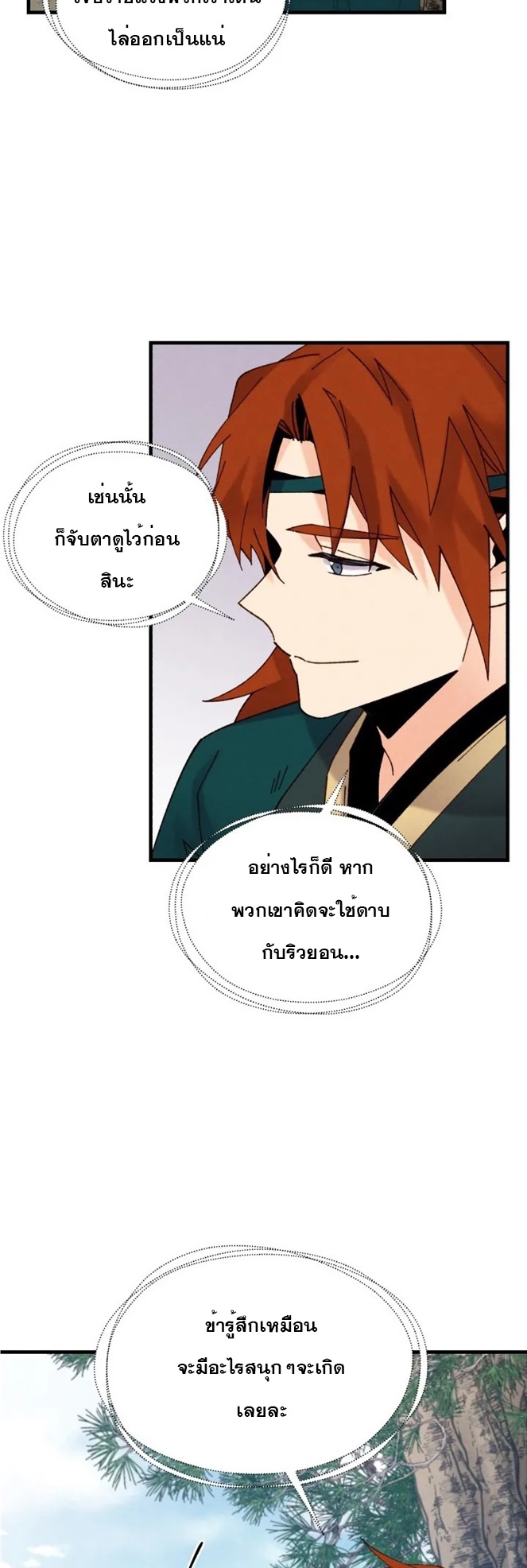 Lightning Degree ตอนที่ 90 (8)