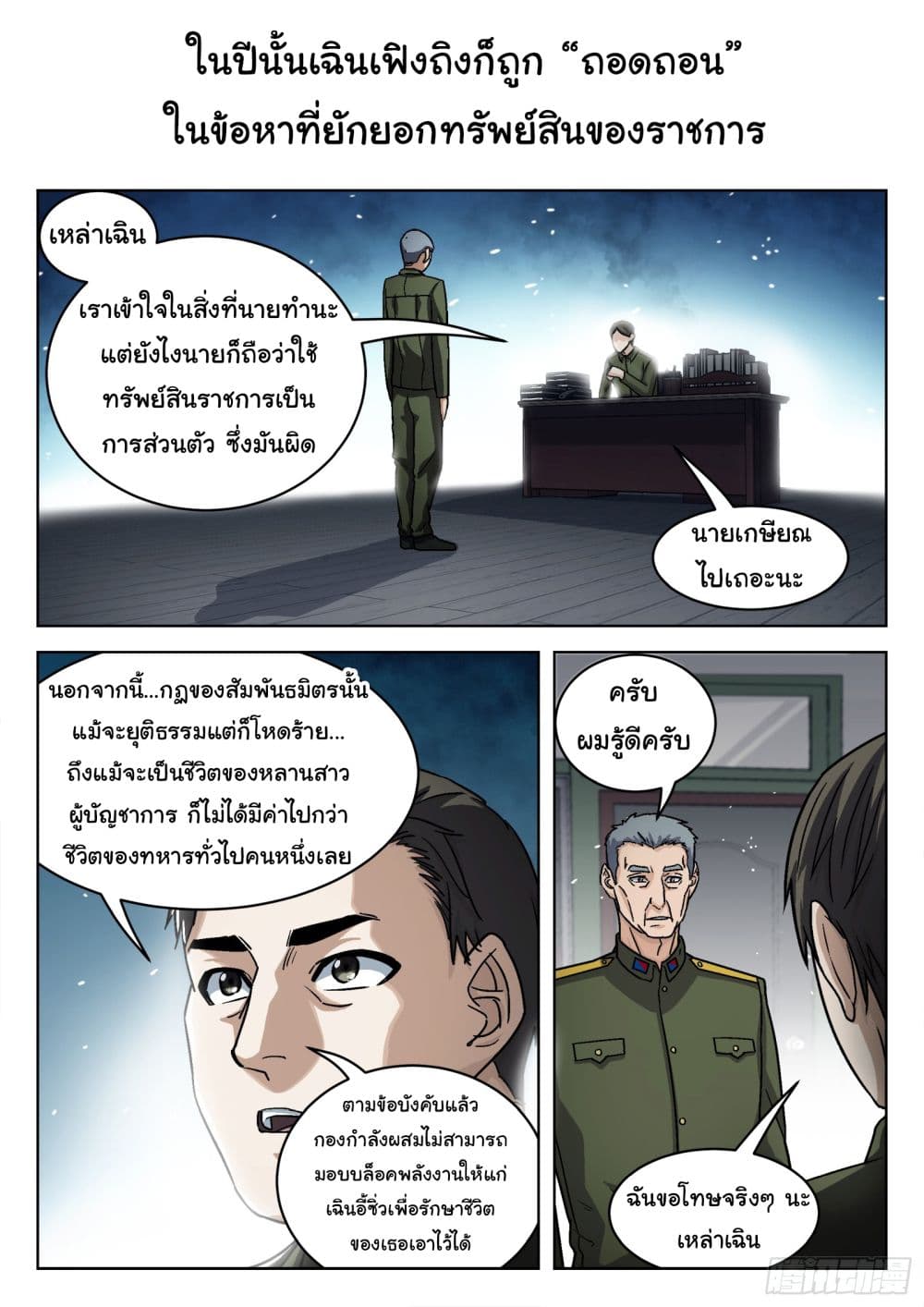 Beyond The Sky ตอนที่ 81 (14)