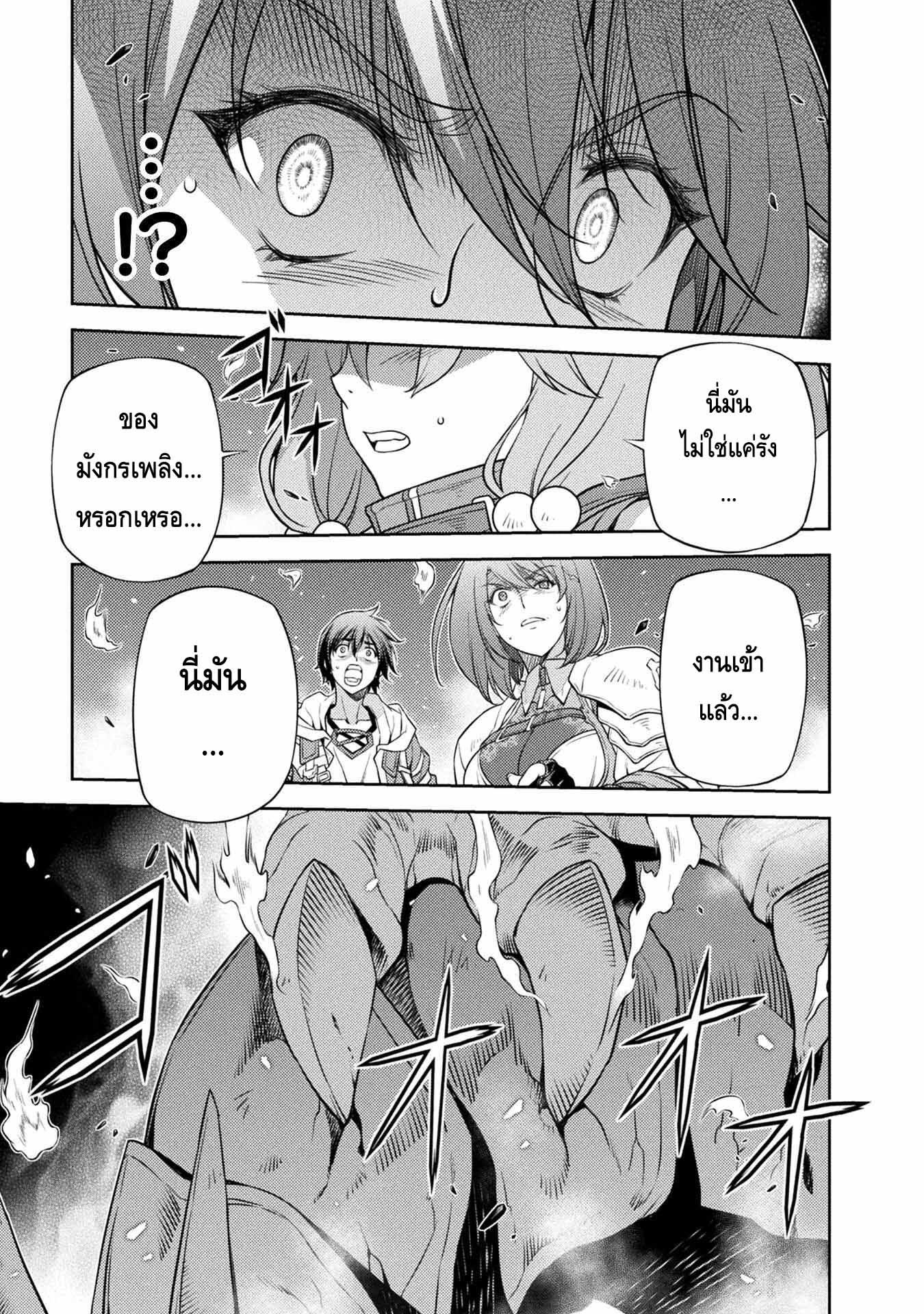 Drawing Saikyou Mangaka Wa Oekaki Skill De Isekai Musou Suru! ตอนที่ 16 (14)