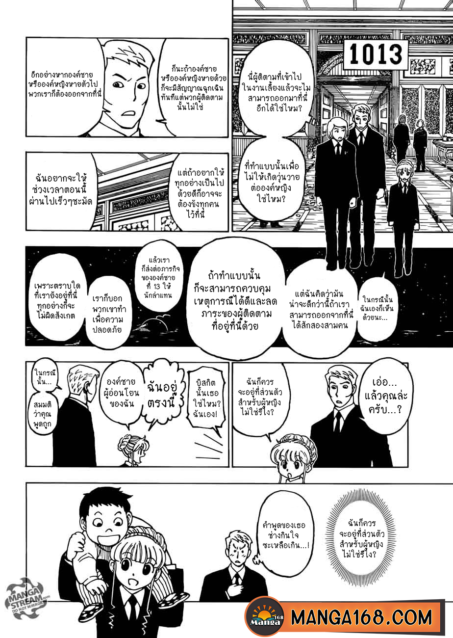 Hunter x Hunter ตอนที่383 (4)