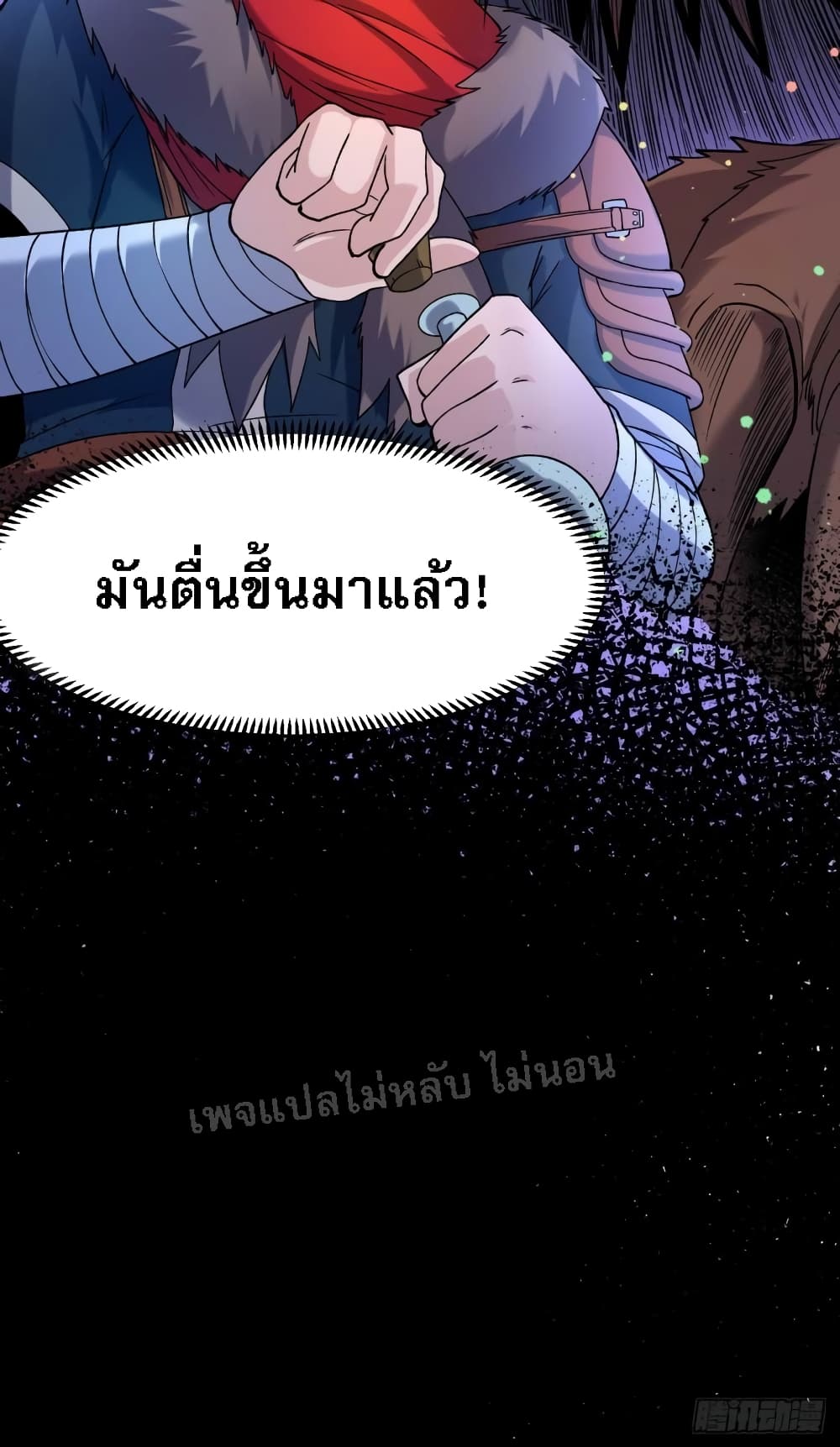 I am the God of War ตอนที่ 17 (34)