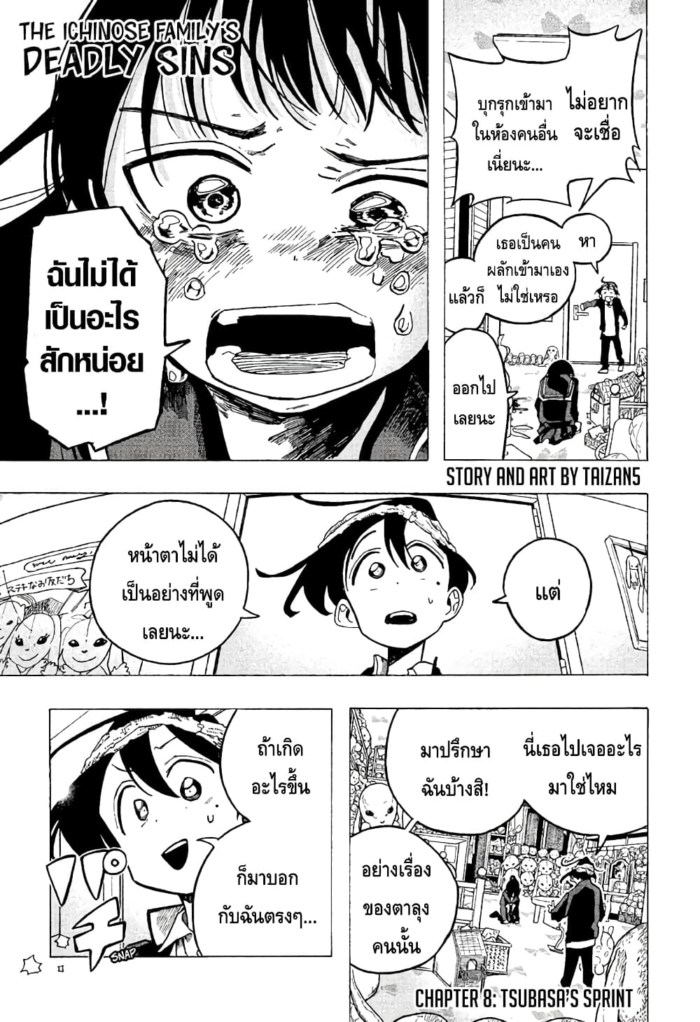 Ichinose ke no Taizai ตอนที่ 8 (1)