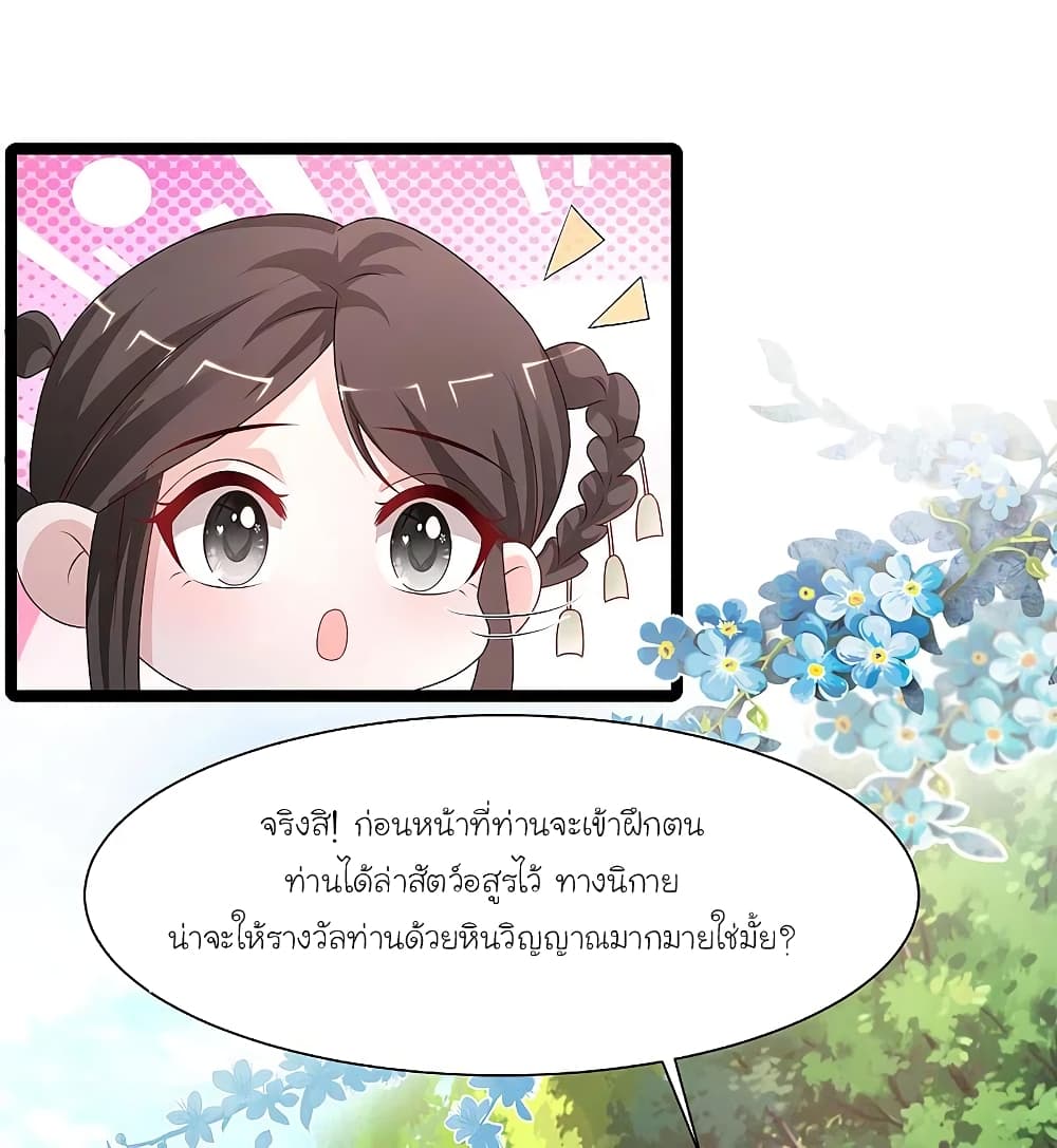 The Strongest Peach Blossom ราชาดอกไม้อมตะ ตอนที่ 251 (28)