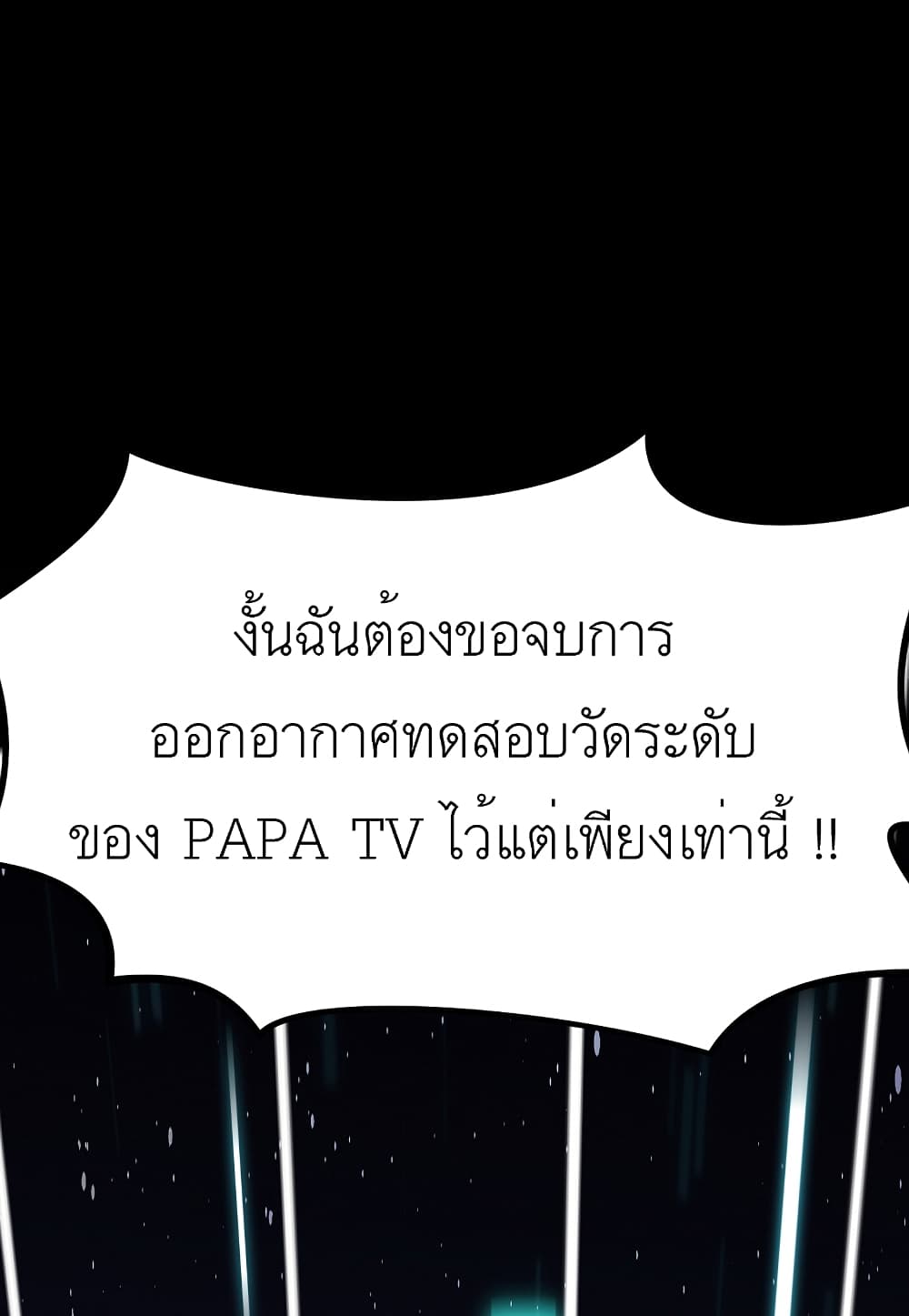 Level Berserker ตอนที่ 24 (104)