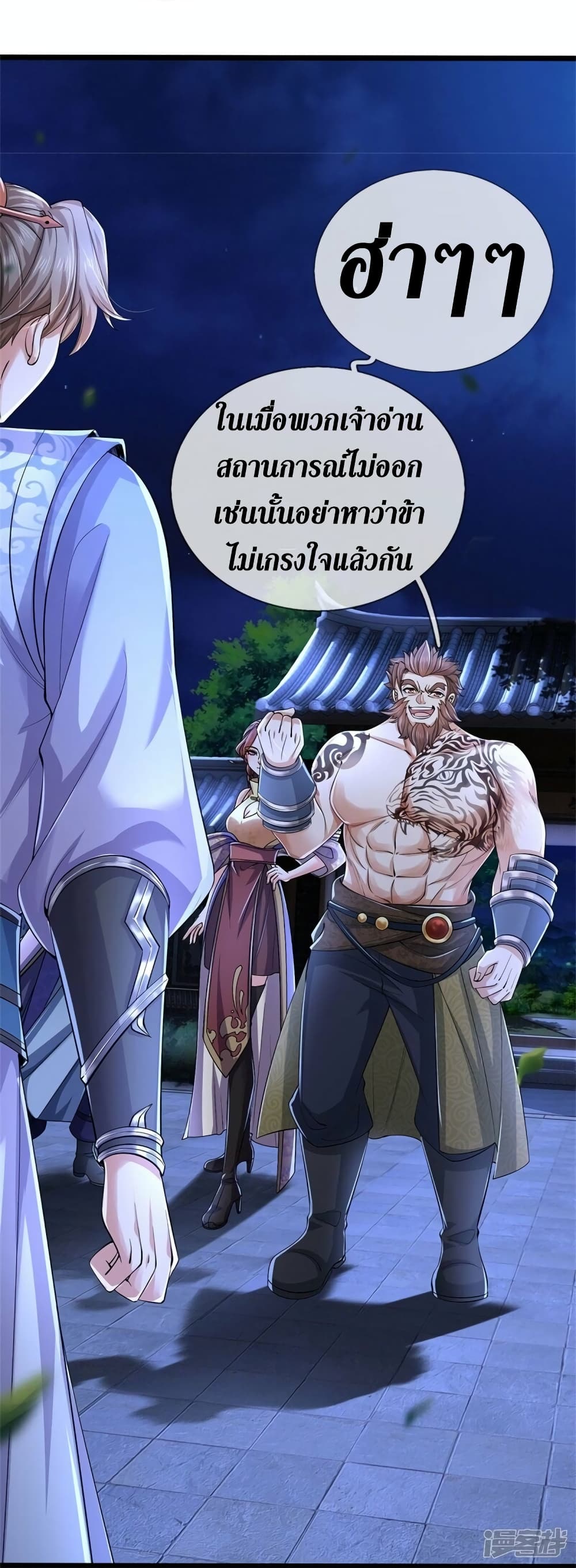 Sky Sword God ตอนที่ 537 (24)