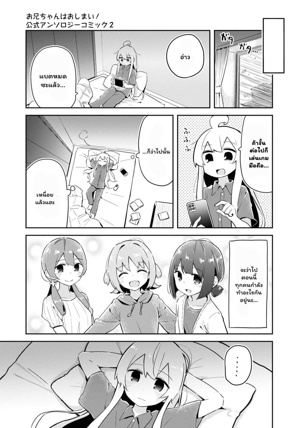 Onii chan wa Oshimai! Koushiki Anthology Comic ตอนที่ 24 (5)