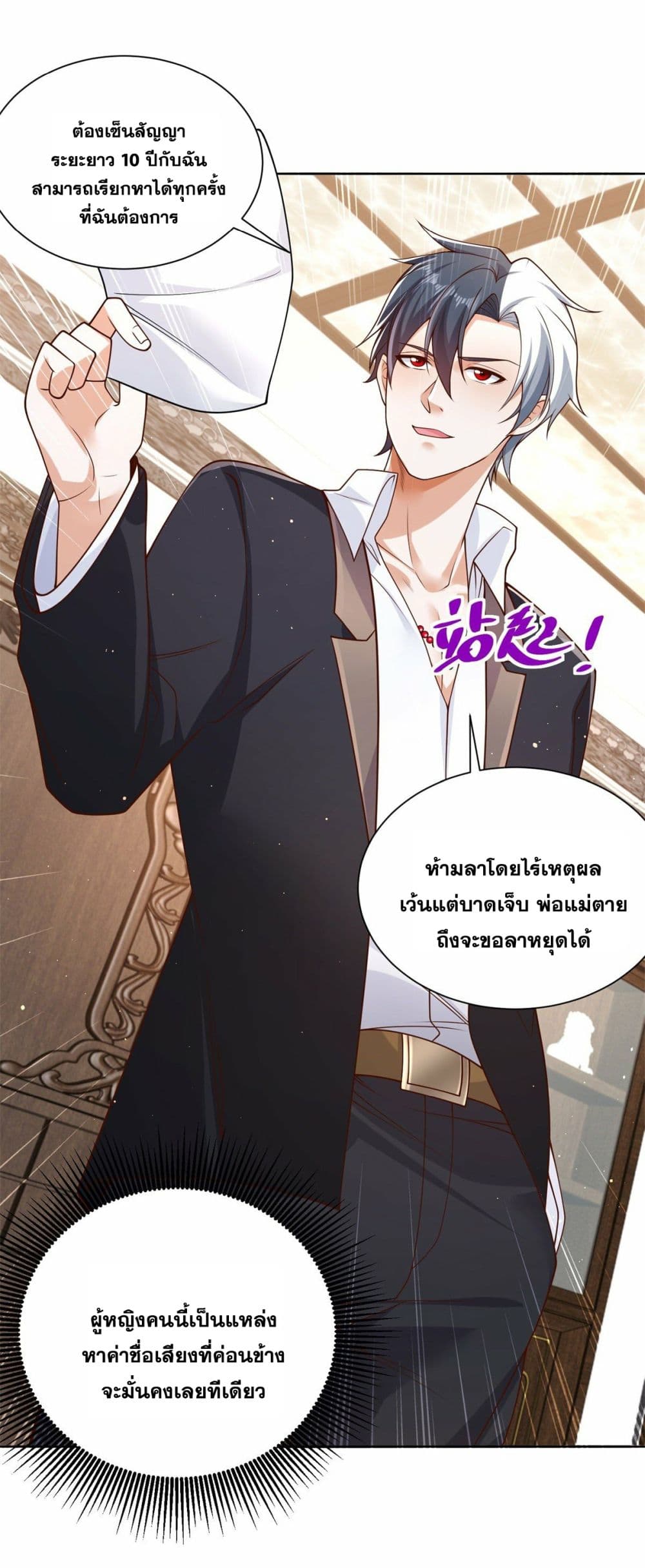 Sorry, I’m A Villain ตอนที่ 21 (6)