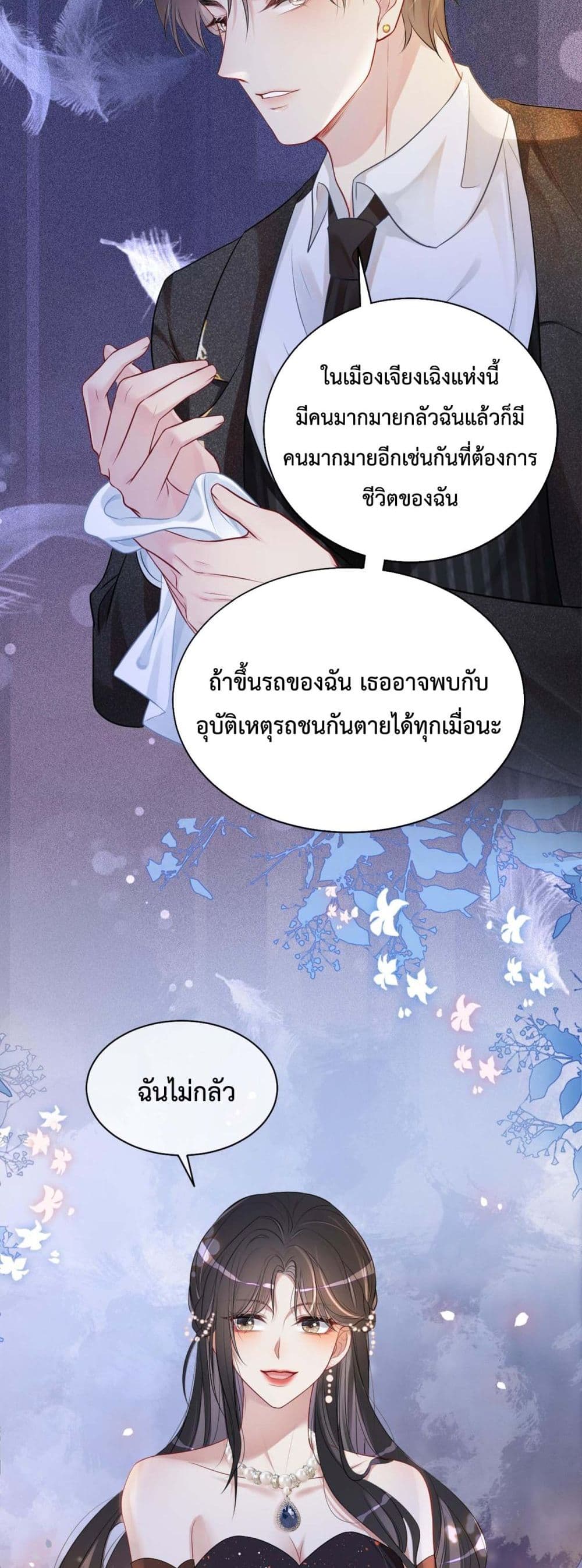 Be Jealous ตอนที่ 2 (17)