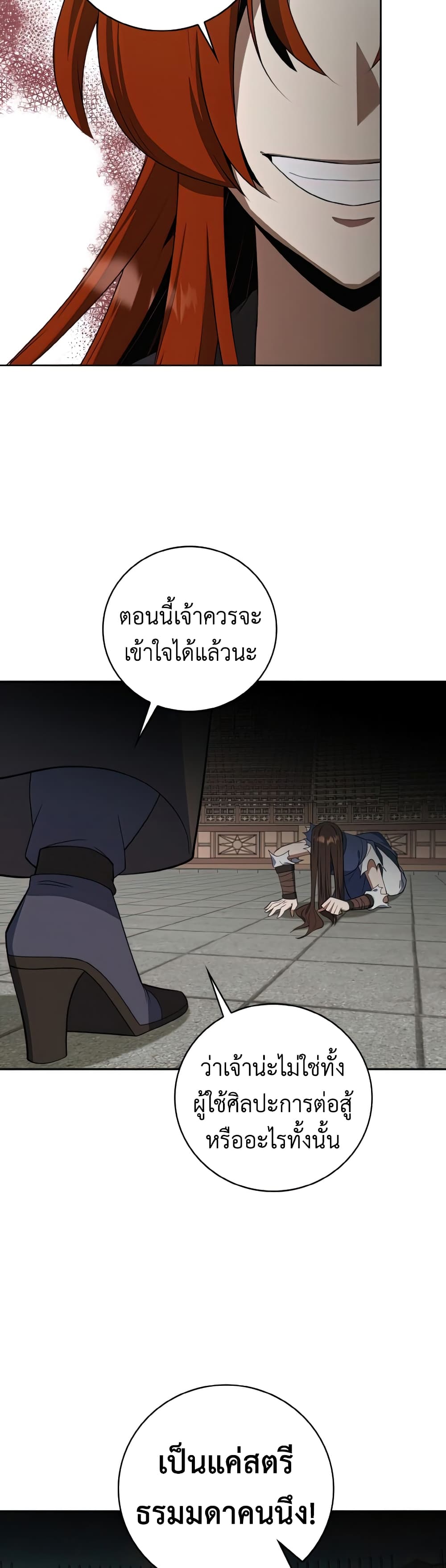 Champion’s Path to Murim ตอนที่ 36 (28)