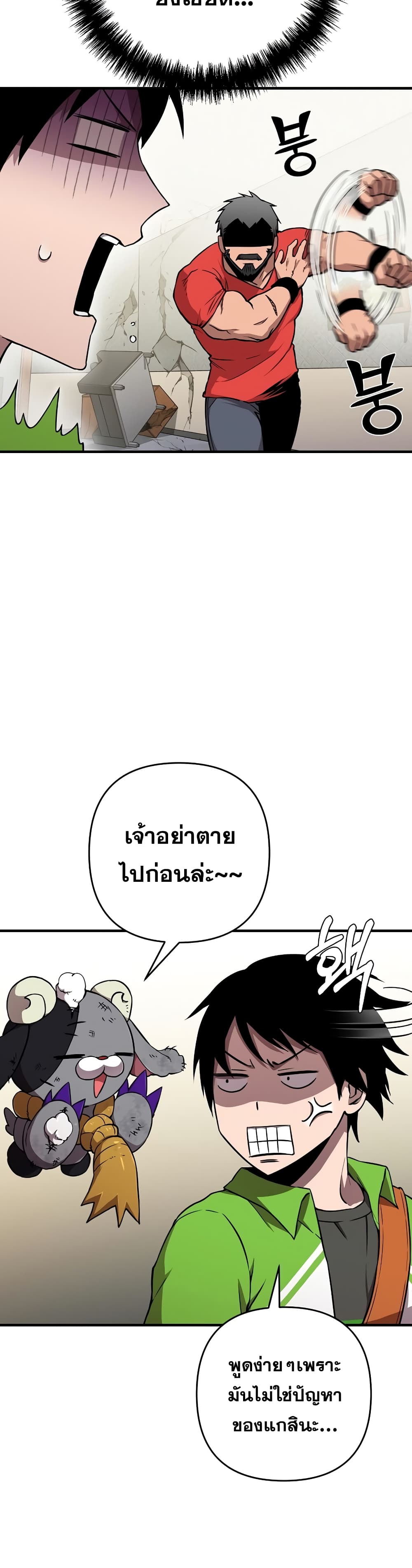 Cursed Manager's Regression ตอนที่ 7 (14)