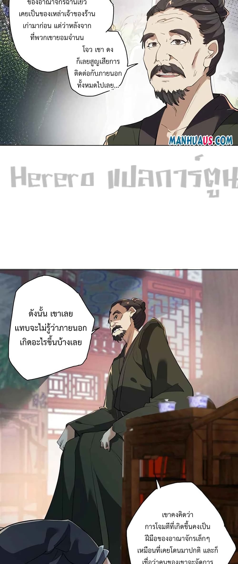 Super Warrior in Another World ทหารเซียนไปหาเมียที่ต่างโลก ตอนที่ 220 (10)