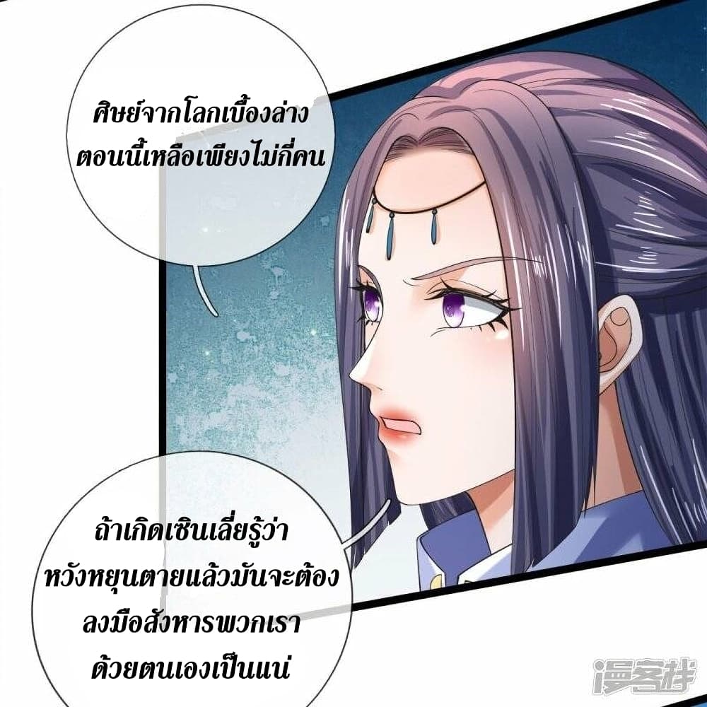 Sky Sword God ตอนที่ 504 (9)