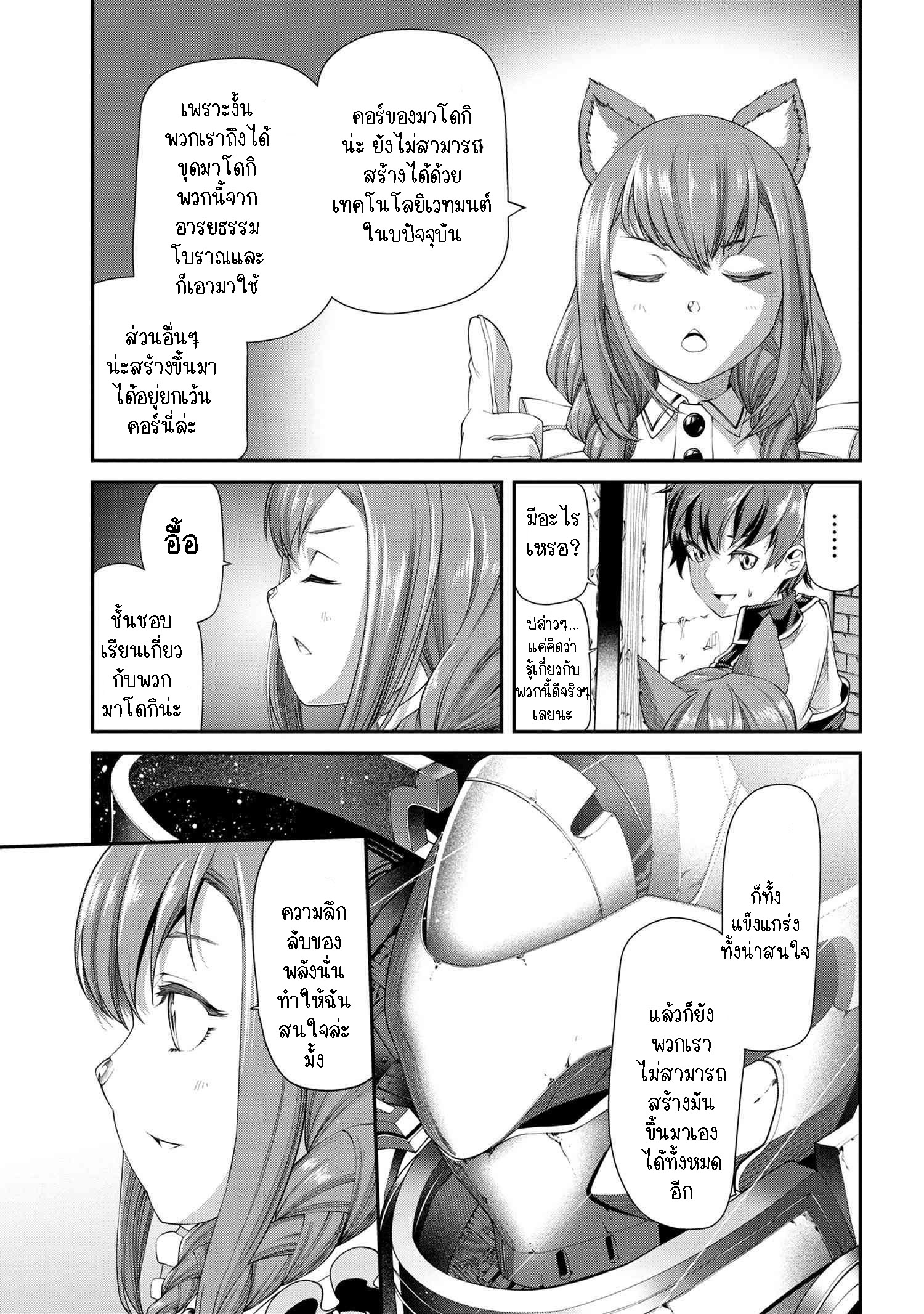 Class Saiyasune De Urareta Ore Wa, Jitsu Wa Saikyou Parameter ตอนที่ 3.1 (11)