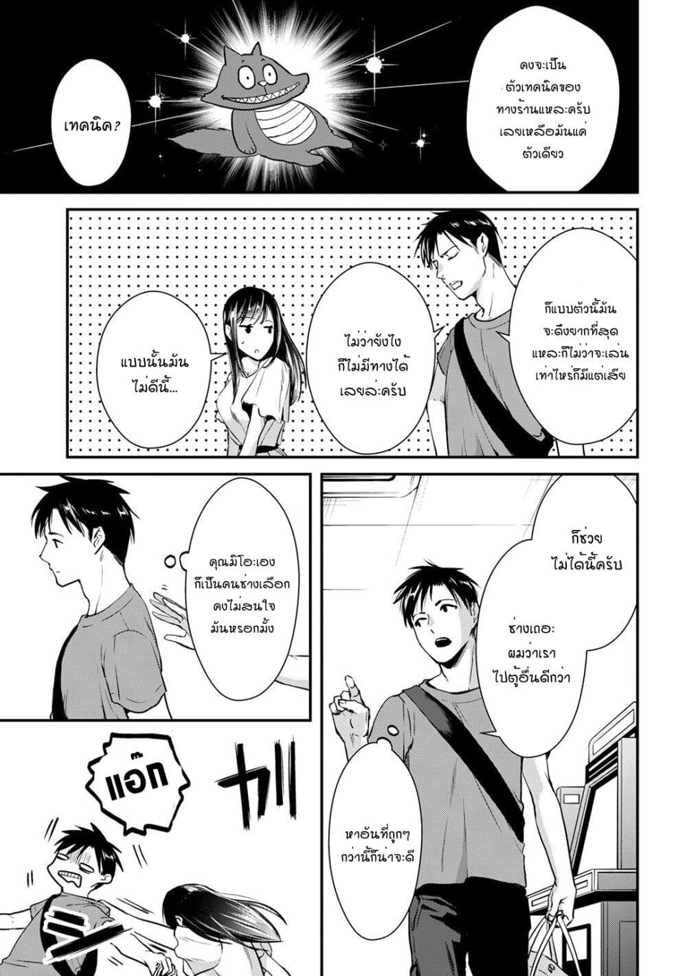 Tsuki 50 man moratte mo Ikigai ตอนที่ 3 (15)