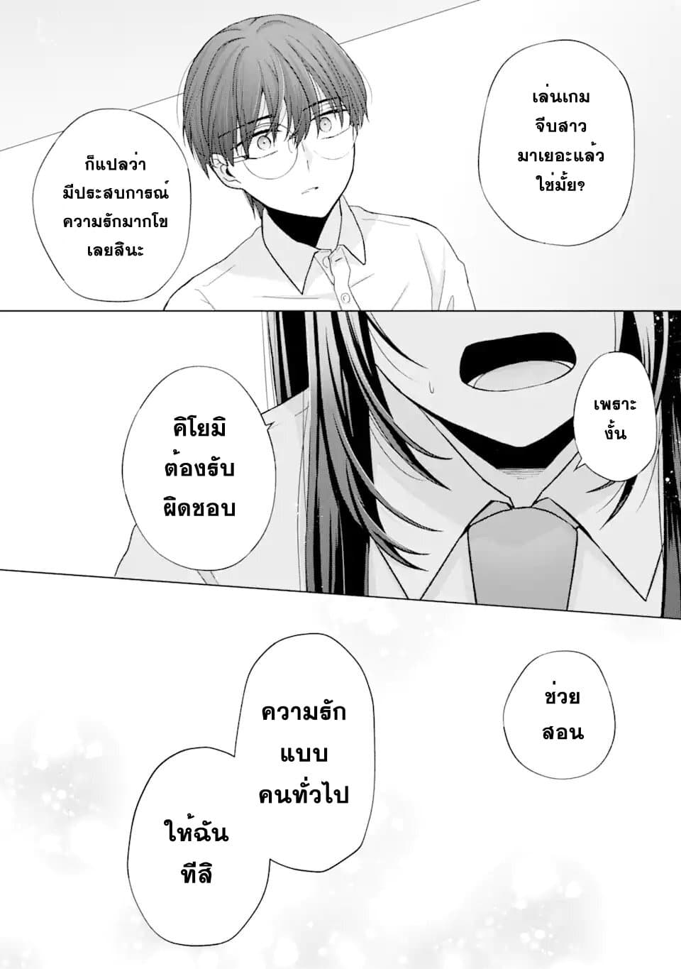 Nanjou san wa Boku ni Dakaretai ตอนที่ 1 (51)