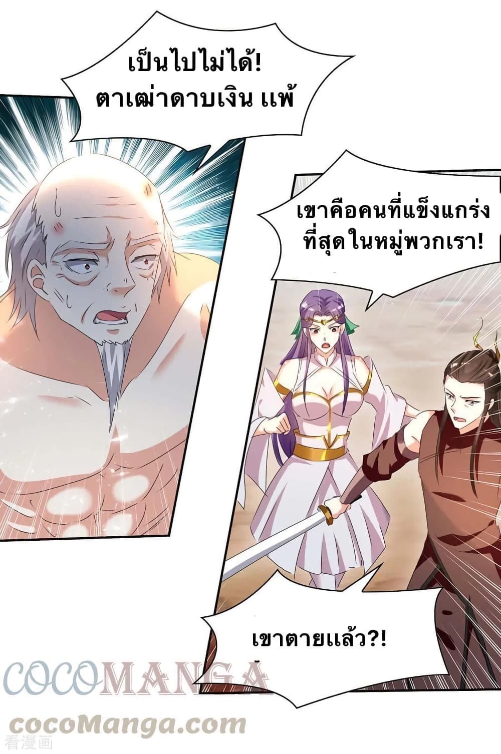 Strongest Leveling ตอนที่ 249 (23)