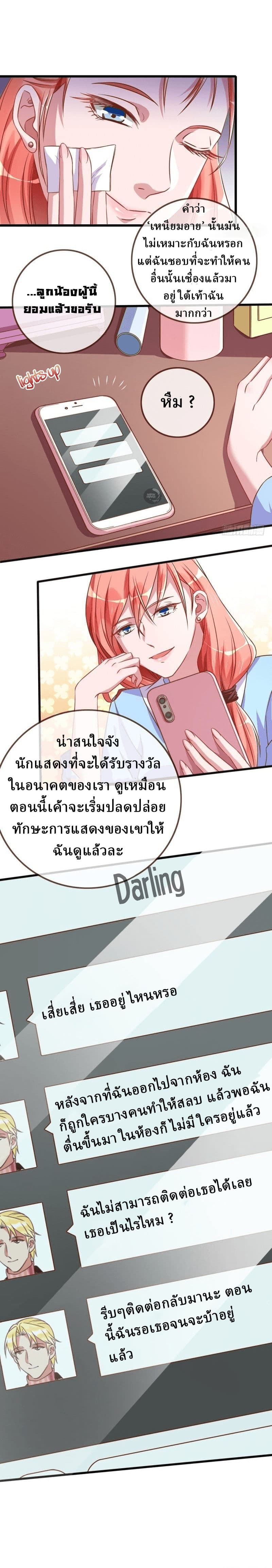 Cheating Men Must Die ตอนที่ 23 (7)