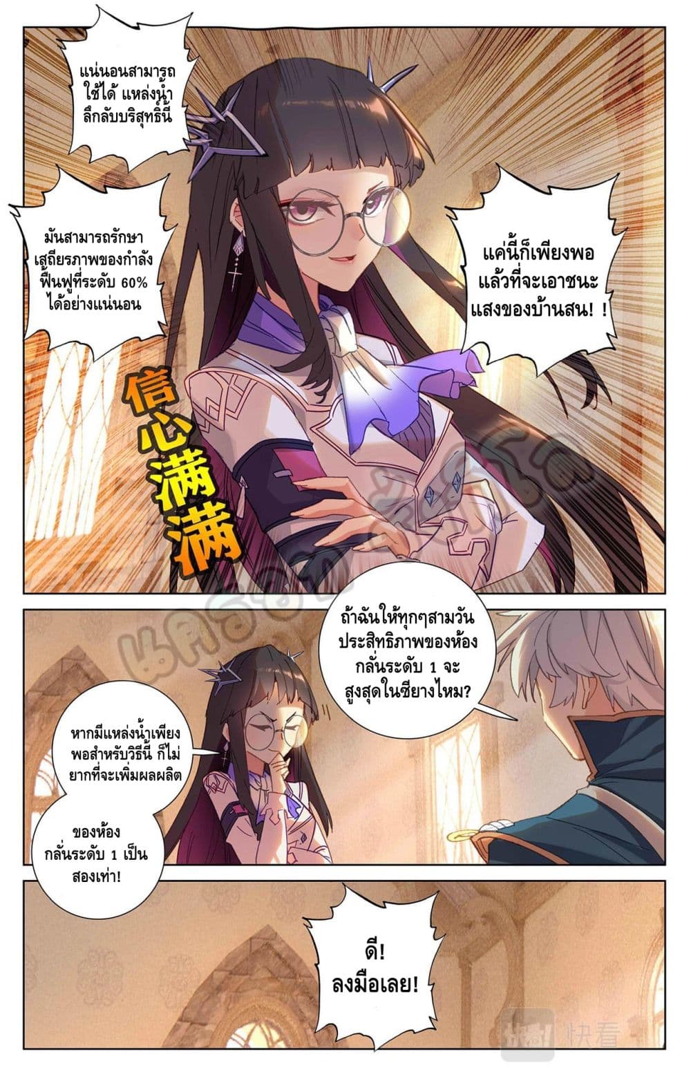 Absolute Resonance ตอนที่ 23.1 (3)