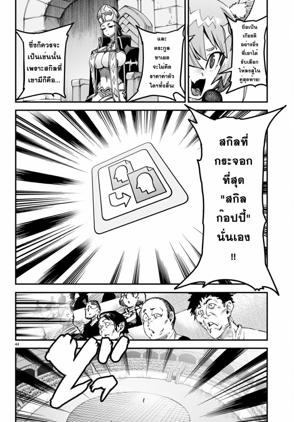 Reincarnation Coliseum ตอนที่ 1 (47)