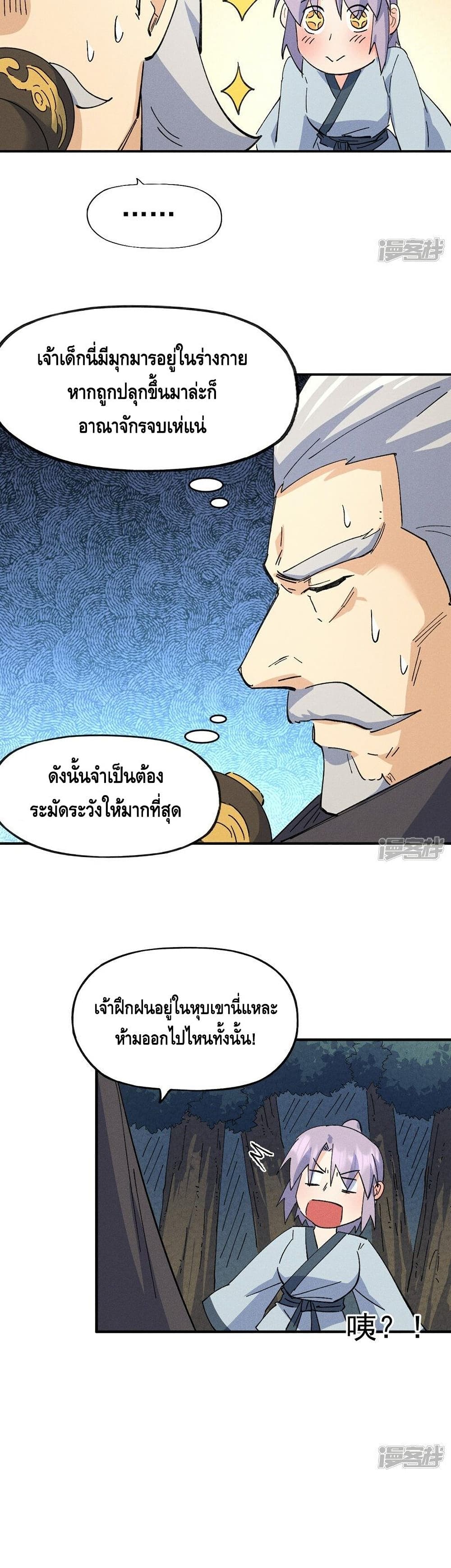 The Strongest Emperor ตอนที่ 119 (10)