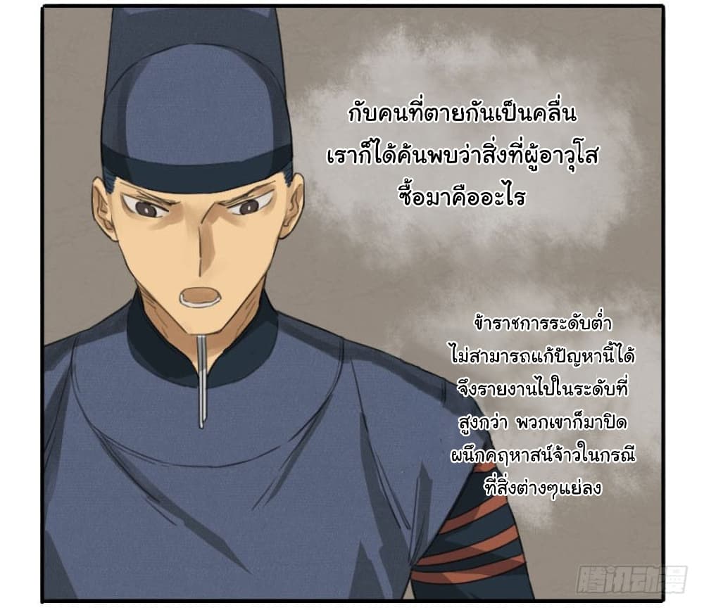 Martial Legacy ตอนที่ 14 (25)