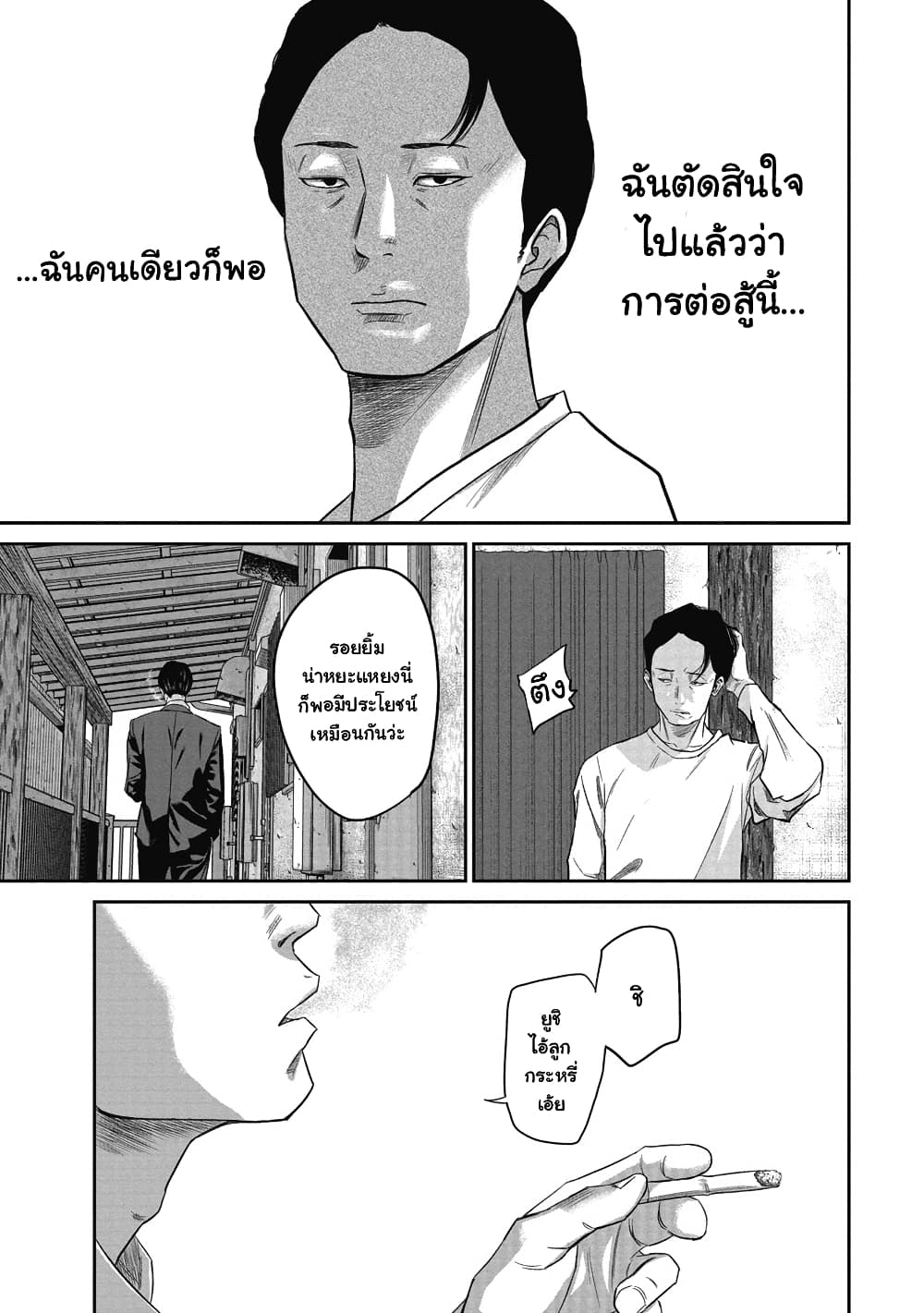 Smiley ตอนที่ 3 (11)