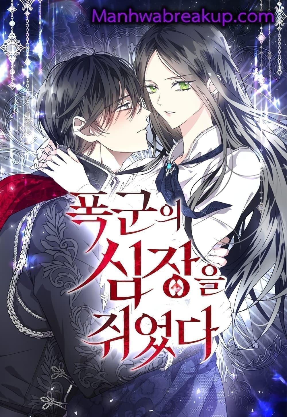 I Grabbed the Tyrant’s Heart ตอนที่ 15 (1)