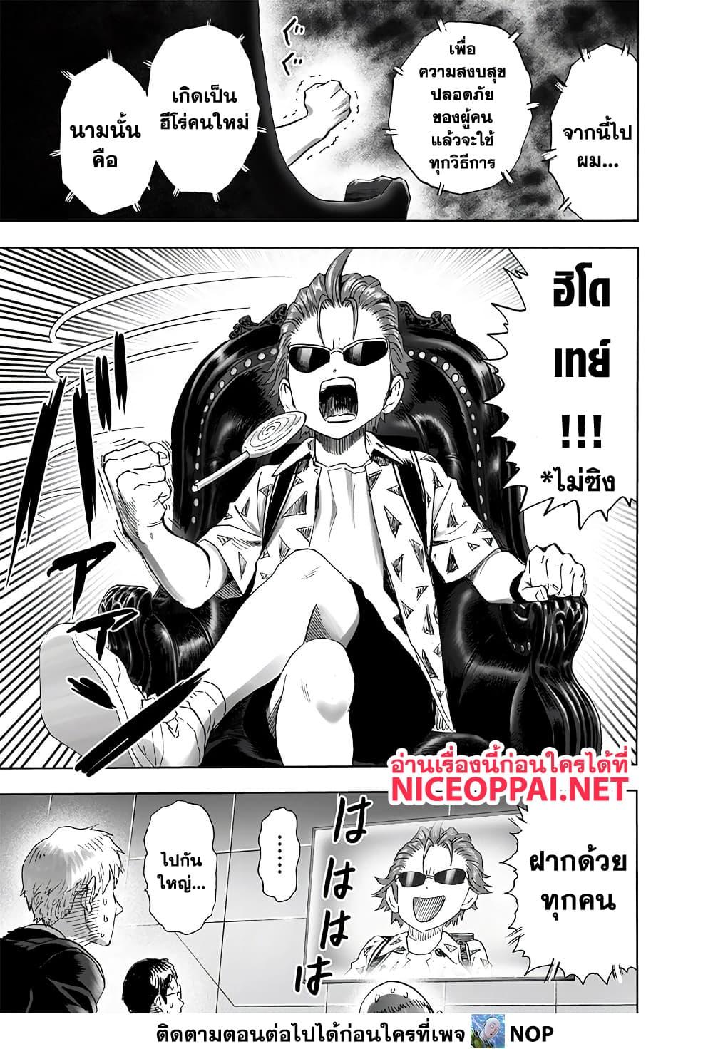 One Punch Man ตอนที่ 190 (26)