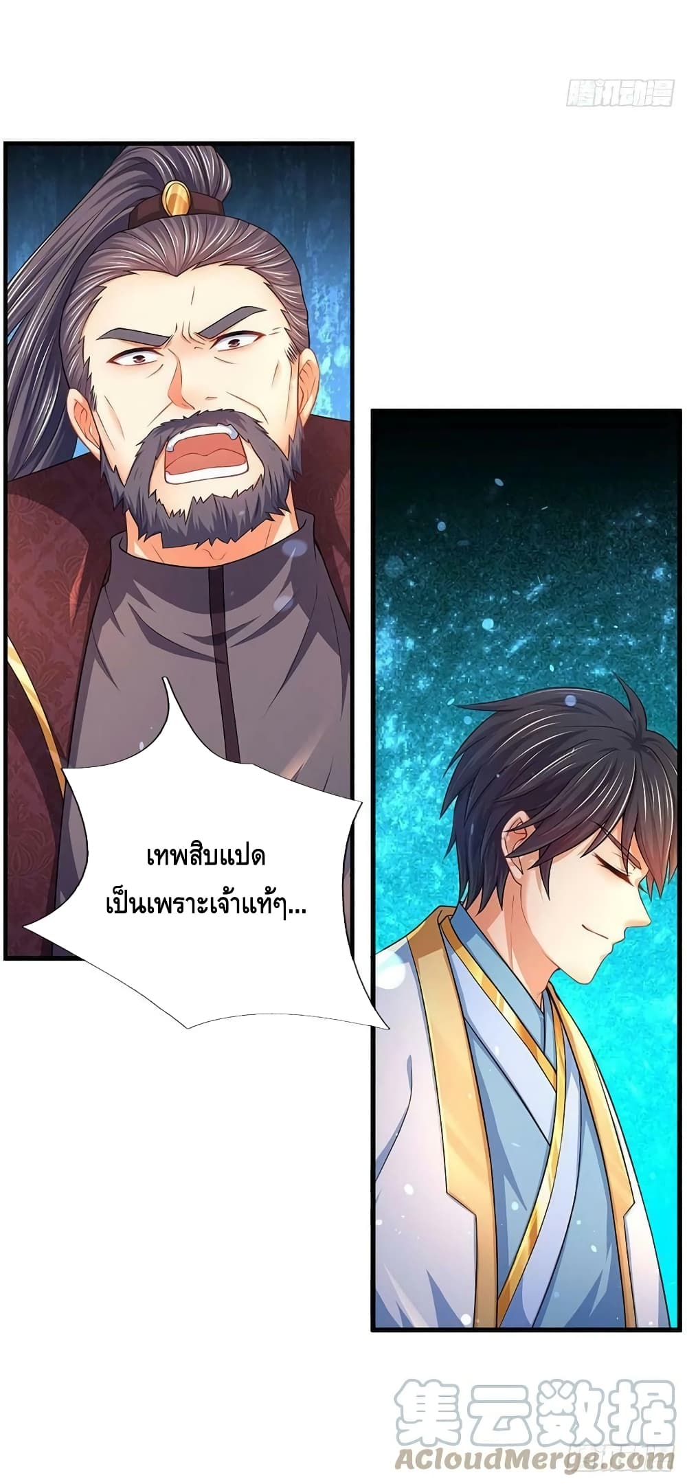 Opening to Supreme Dantian ตอนที่ 141 (31)