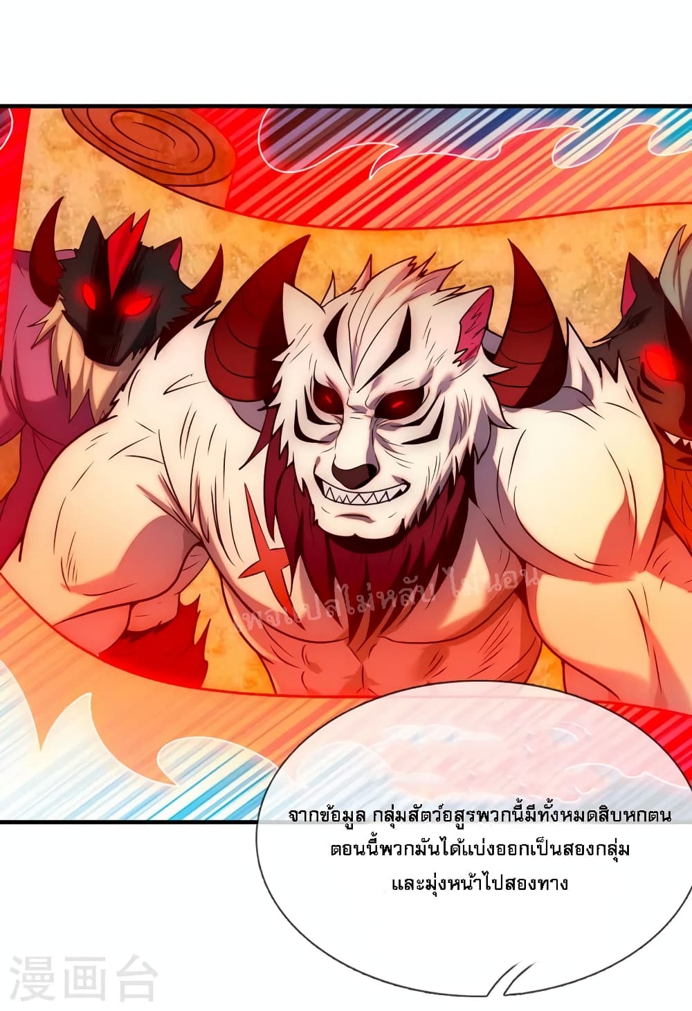 Returning to take revenge of the God Demon King ตอนที่ 78 (25)